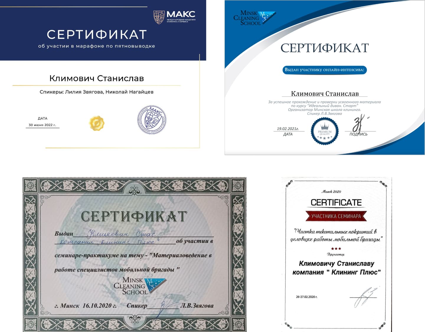 Сертификаты Клининг плюс